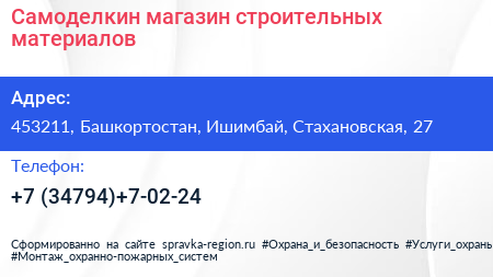 Нажмите, чтобы скачать визитку Самоделкин магазин строительных материалов - визитка