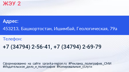 ЖЭУ 2 - визитка