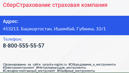 Нажмите, чтобы скачать визитку СберСтрахование страховая компания - визитка