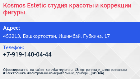 Kosmos Estetic студия красоты и коррекции фигуры - визитка