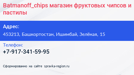 Batmanoff_chips магазин фруктовых чипсов и пастилы - визитка