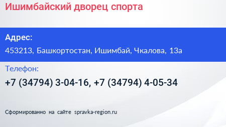 Ишимбайский дворец спорта - визитка