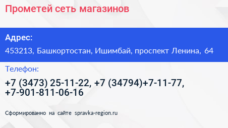Прометей сеть магазинов - визитка