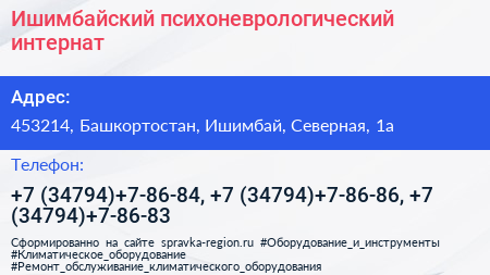 Ишимбайский психоневрологический интернат - визитка