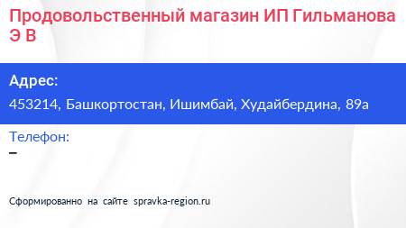 Продовольственный магазин ИП Гильманова Э В  - визитка