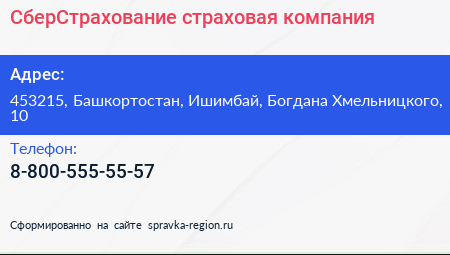 Нажмите, чтобы скачать визитку СберСтрахование страховая компания - визитка