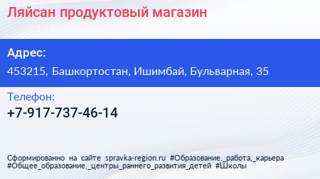 Нажмите, чтобы скачать визитку Ляйсан продуктовый магазин - визитка