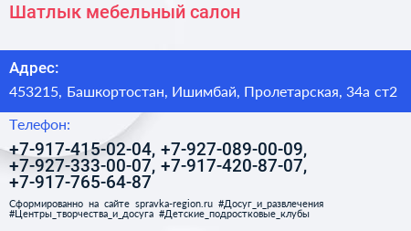 Шатлык мебельный салон - визитка