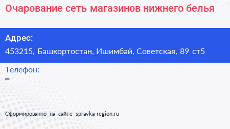 Очарование сеть магазинов нижнего белья - визитка