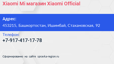 Нажмите, чтобы скачать визитку Xiaomi Mi магазин Xiaomi Official - визитка