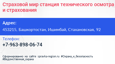 Нажмите, чтобы скачать визитку Страховой мир станция технического осмотра и страхования - визитка