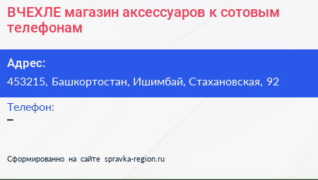 ВЧЕХЛЕ магазин аксессуаров к сотовым телефонам - визитка