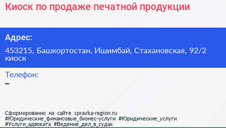 Киоск по продаже печатной продукции - визитка
