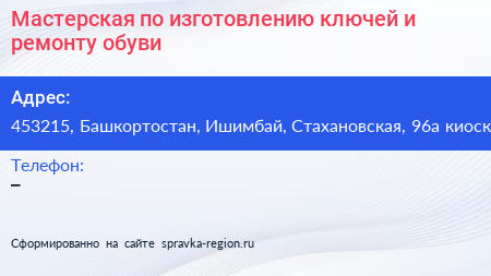 Мастерская по изготовлению ключей и ремонту обуви - визитка