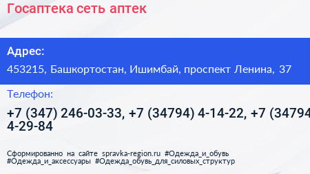 Госаптека сеть аптек - визитка