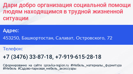 Дари добро организация социальной помощи людям находящимся в трудной жизненной ситуации - визитка