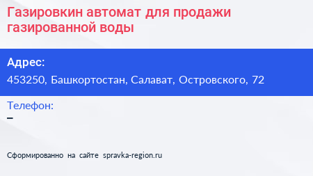 Газировкин автомат для продажи газированной воды - визитка