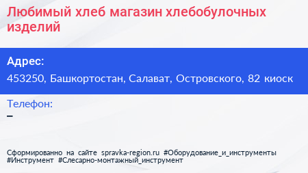 Любимый хлеб магазин хлебобулочных изделий - визитка
