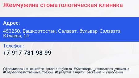 Нажмите, чтобы скачать визитку Жемчужина стоматологическая клиника - визитка