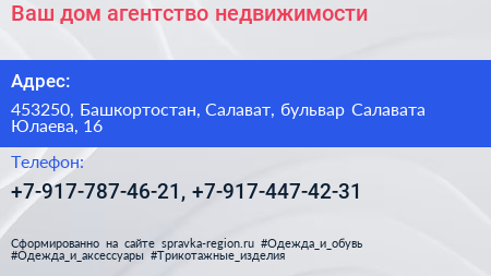 Ваш дом агентство недвижимости - визитка