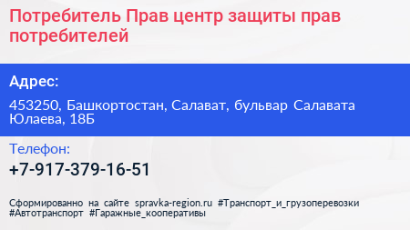 Потребитель Прав центр защиты прав потребителей - визитка
