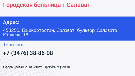 Городская больница г Салават - визитка