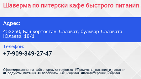 Шаверма по питерски кафе быстрого питания - визитка