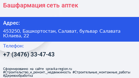 Башфармация сеть аптек - визитка