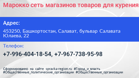 Марокко сеть магазинов товаров для курения - визитка