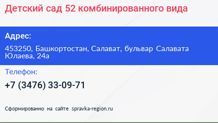Детский сад 52 комбинированного вида - визитка