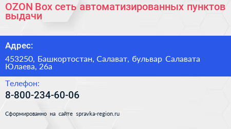 OZON Box сеть автоматизированных пунктов выдачи - визитка
