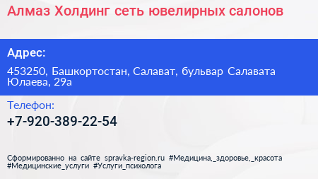 Алмаз Холдинг сеть ювелирных салонов - визитка