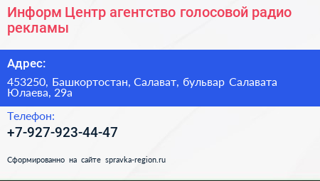 Информ Центр агентство голосовой радио рекламы - визитка