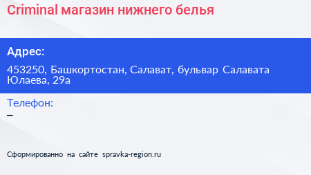 Criminal магазин нижнего белья - визитка