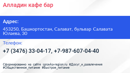 Алладин кафе бар - визитка