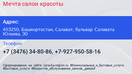 Мечта салон красоты - визитка