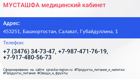 МУСТАШФА медицинский кабинет - визитка
