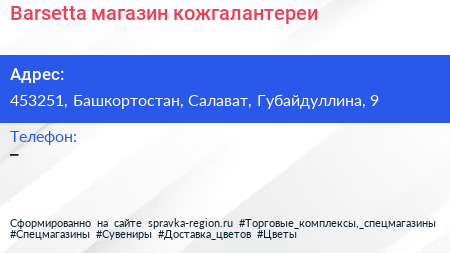 Нажмите, чтобы скачать визитку Barsettа магазин кожгалантереи - визитка