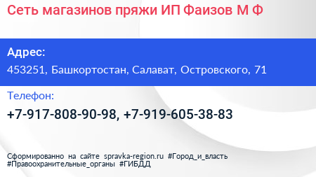 Сеть магазинов пряжи ИП Фаизов М Ф  - визитка