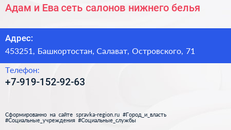 Нажмите, чтобы скачать визитку Адам и Ева сеть салонов нижнего белья - визитка