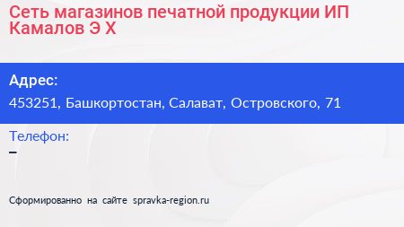 Сеть магазинов печатной продукции ИП Камалов Э Х  - визитка