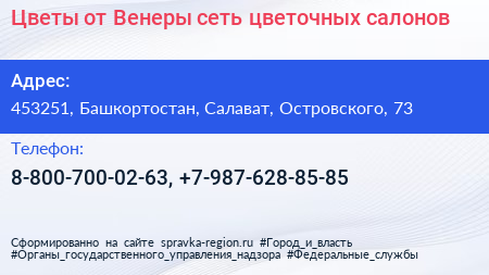 Цветы от Венеры сеть цветочных салонов - визитка