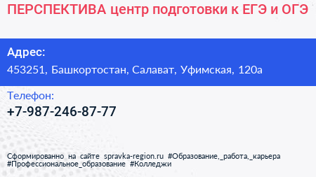 ПЕРСПЕКТИВА центр подготовки к ЕГЭ и ОГЭ - визитка