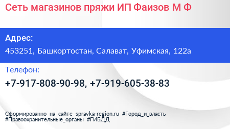 Сеть магазинов пряжи ИП Фаизов М Ф  - визитка