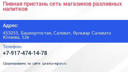 Пивная пристань сеть магазинов разливных напитков - визитка