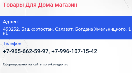 Товары Для Дома магазин - визитка