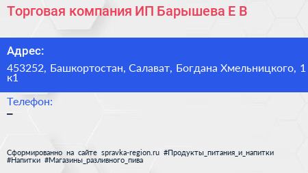 Торговая компания ИП Барышева Е В  - визитка