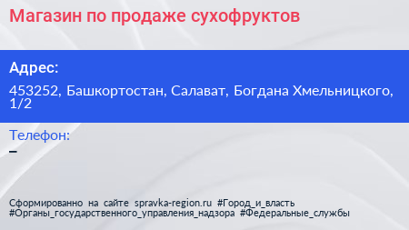 Магазин по продаже сухофруктов - визитка