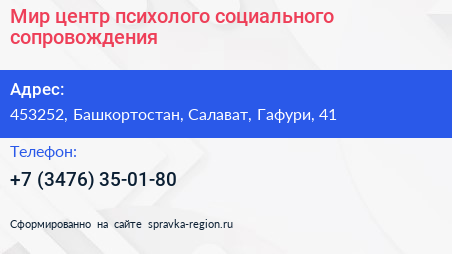 Мир центр психолого социального сопровождения - визитка