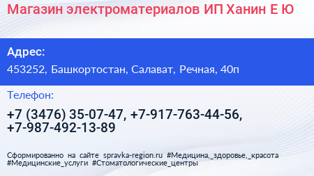 Магазин электроматериалов ИП Ханин Е Ю  - визитка